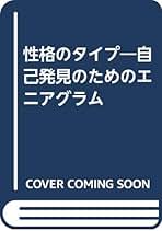 自分を変える本 性格のタイプを癒す放棄と確言のテクニック 自分を変える本 : 性格のタイプを癒す放棄と確言のテクニック
